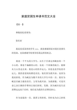 家庭贫困生申请书范文大全