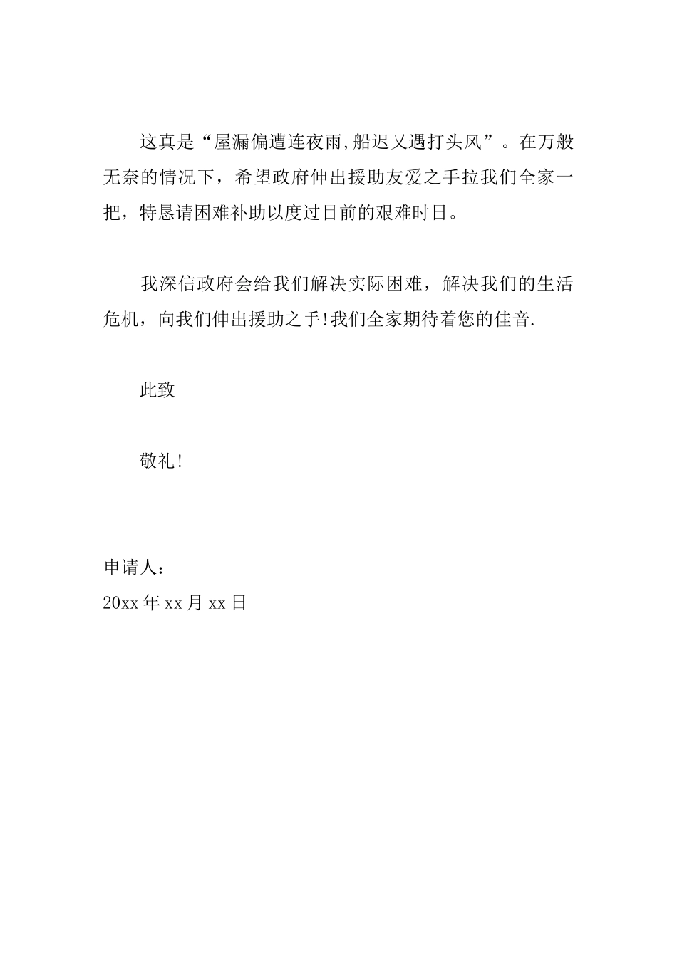 家庭贫困个人申请书范文_第2页