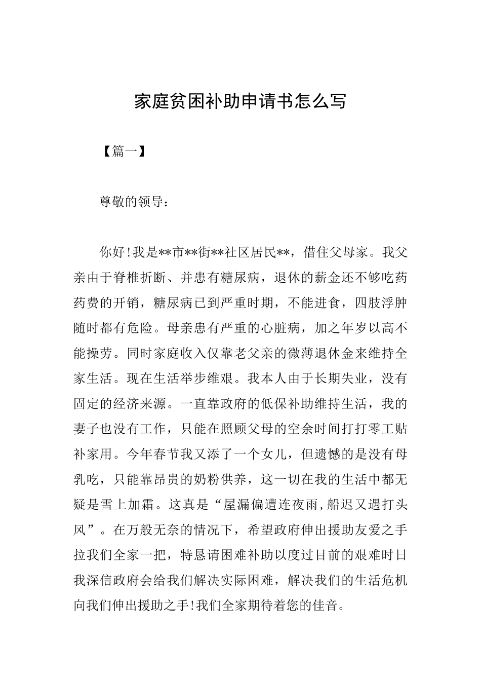 家庭贫困补助申请书怎么写_第1页