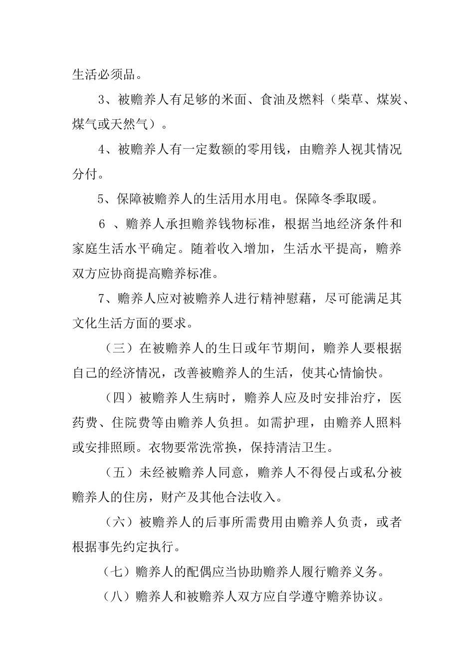 家庭赡养协议模板_第3页