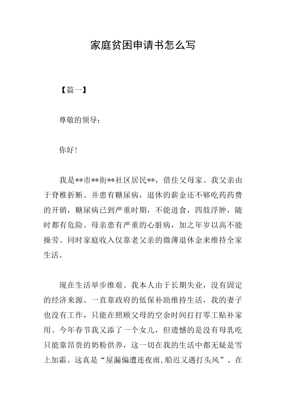 家庭贫困申请书怎么写_第1页