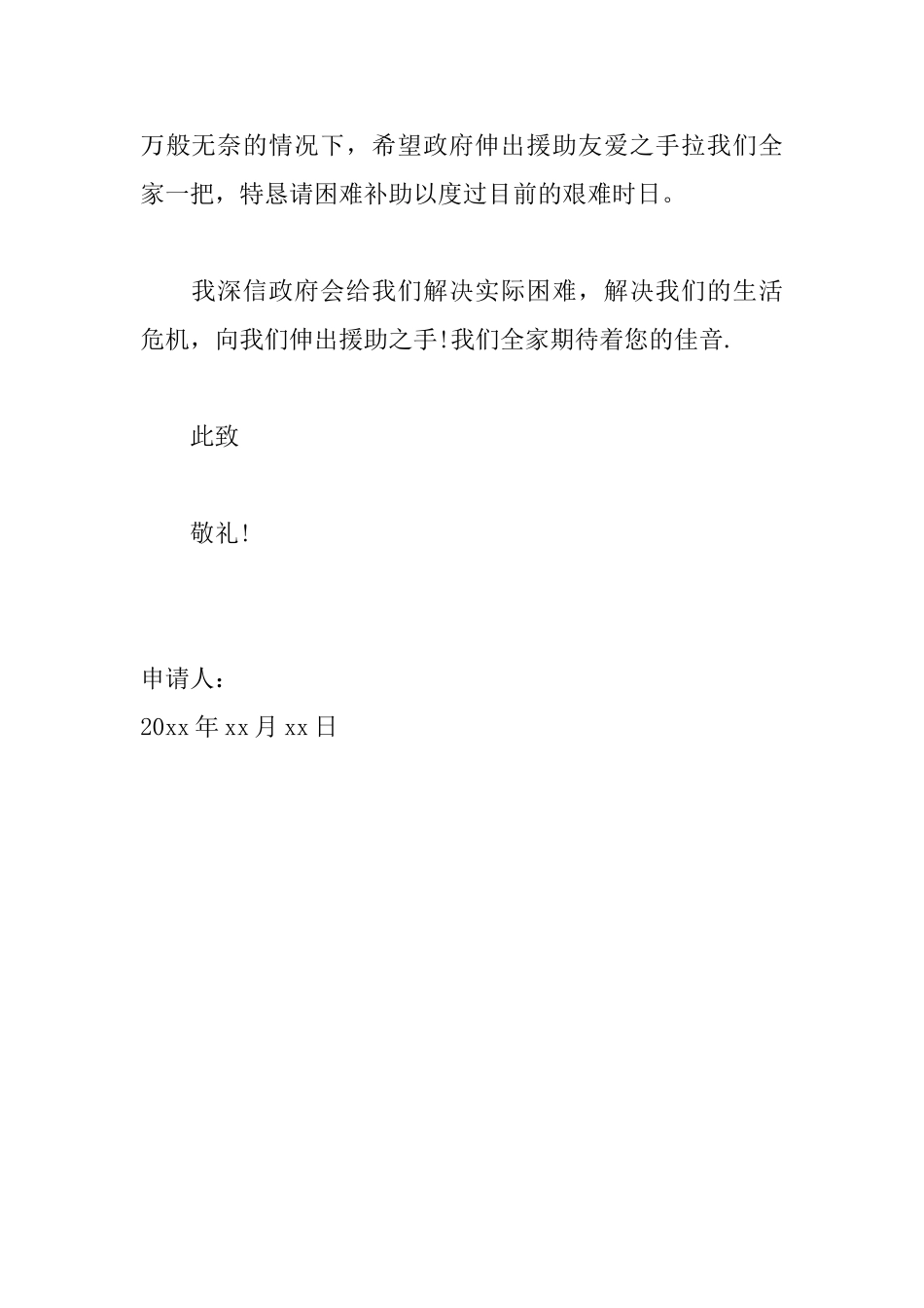 家庭贫困申请书怎么写_第2页