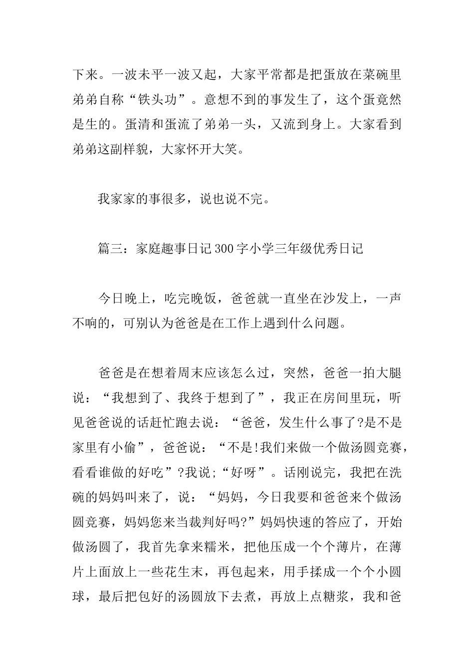 家庭趣事日记300字小学三年级优秀日记_第3页