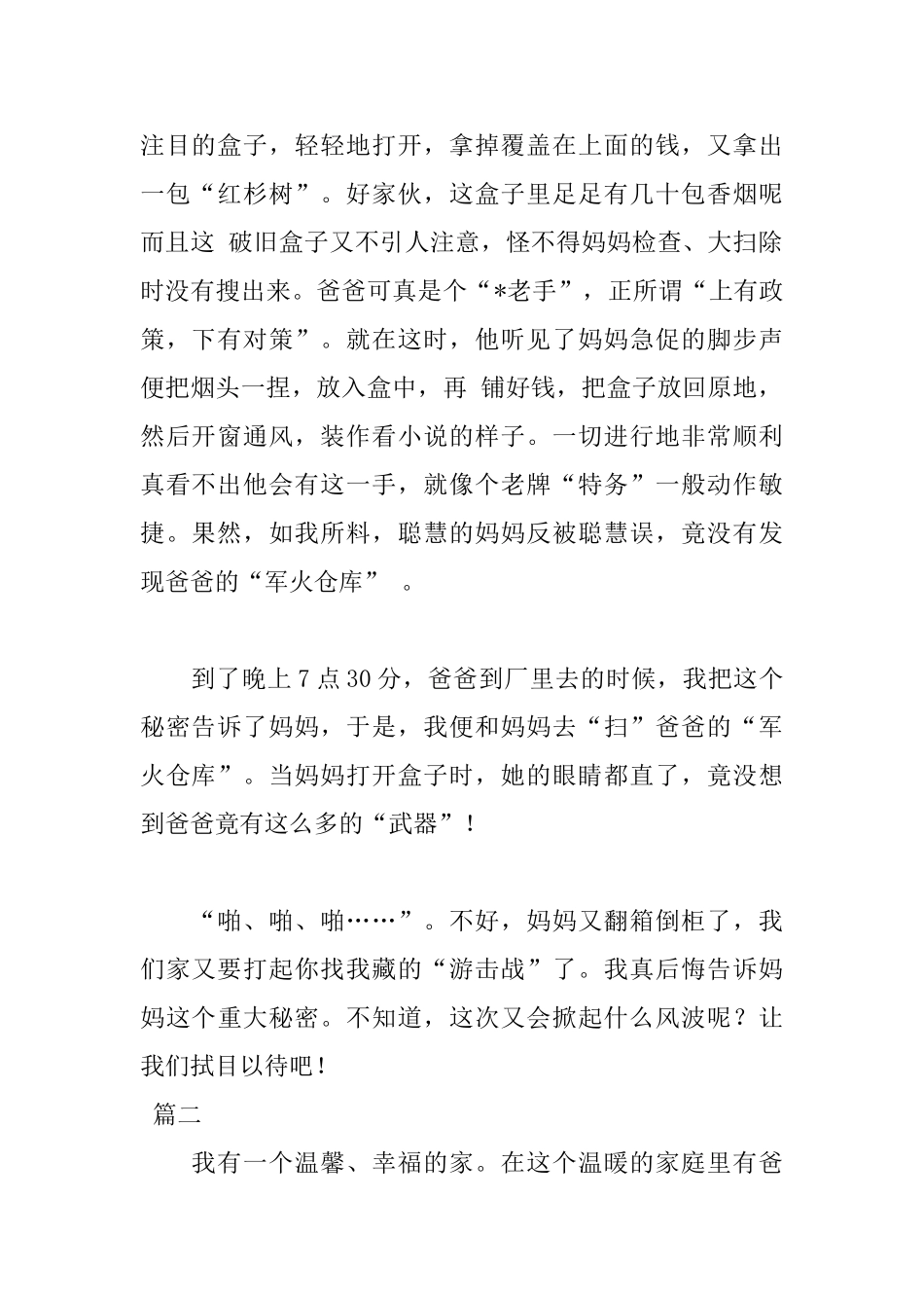 家庭趣事日记三篇_第2页