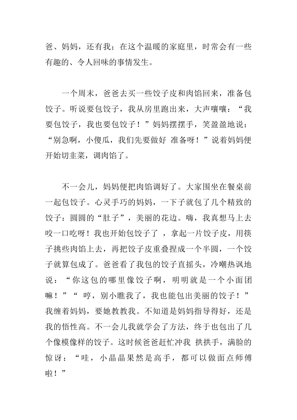 家庭趣事日记三篇_第3页