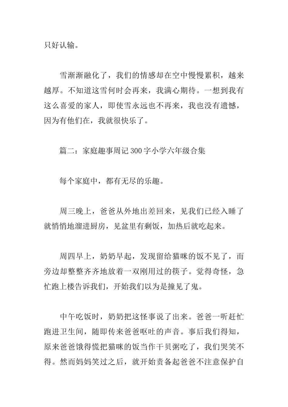 家庭趣事周记300字小学六年级_第2页