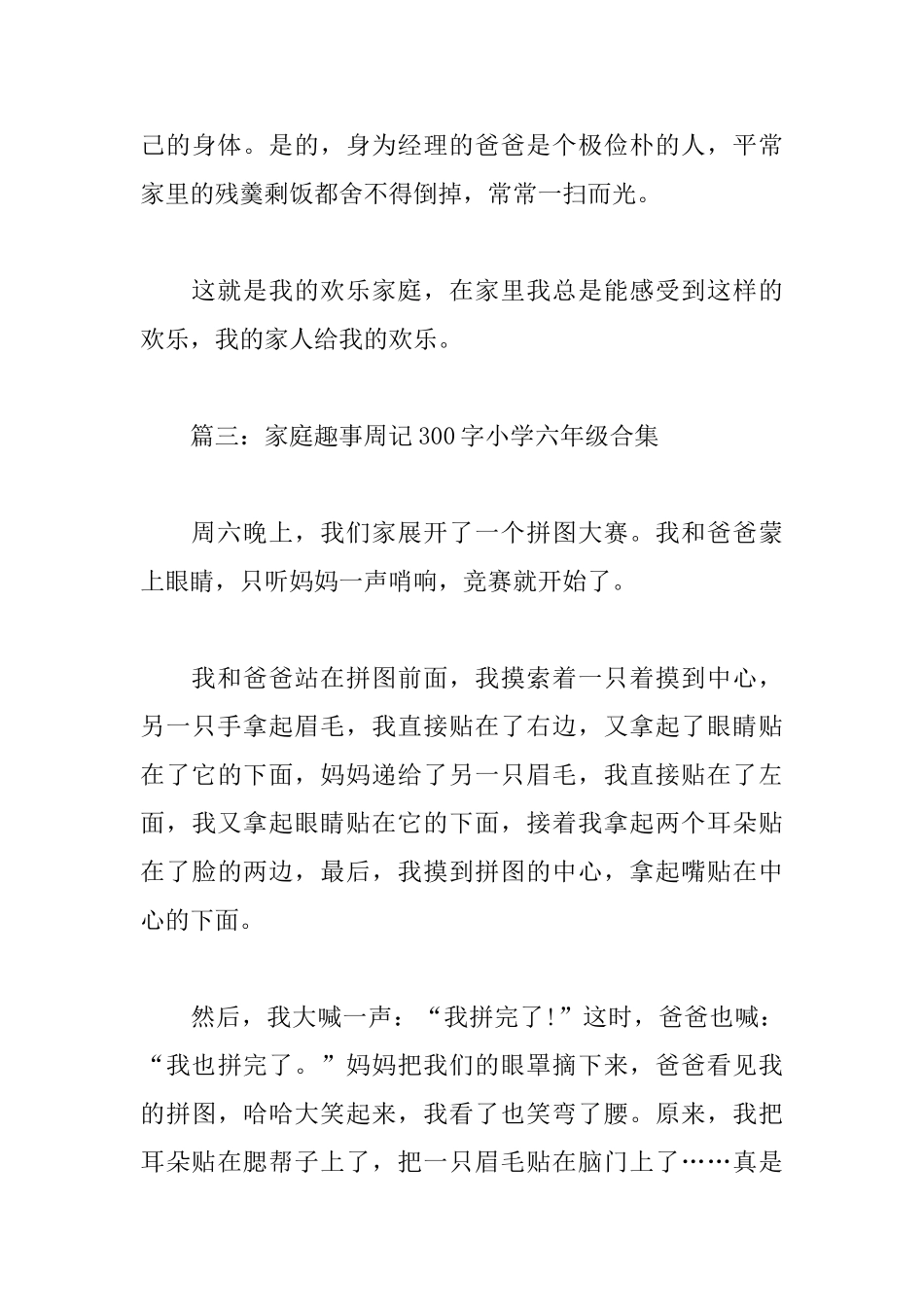 家庭趣事周记300字小学六年级_第3页
