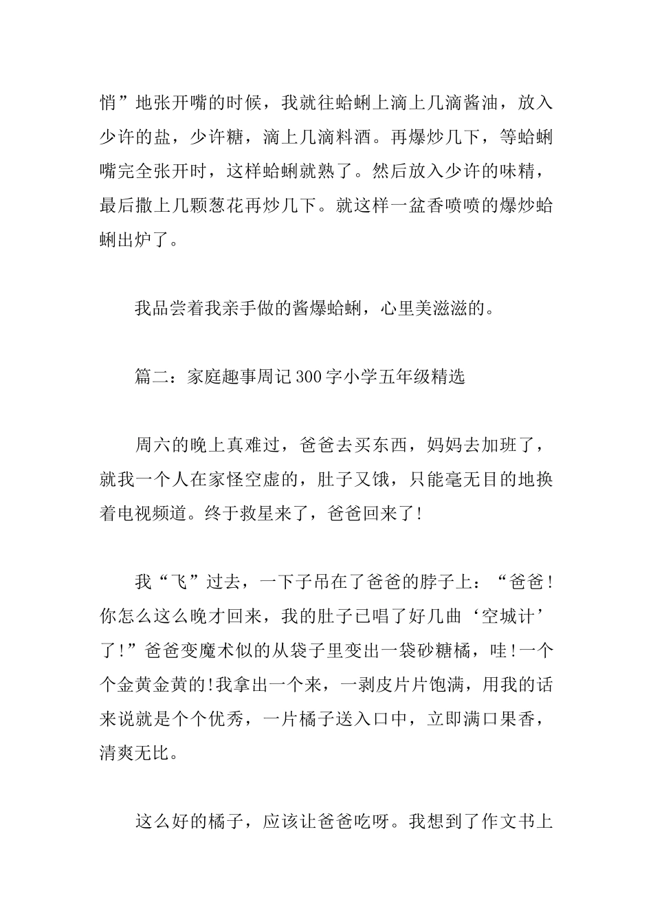 家庭趣事周记300字小学五年级_第2页