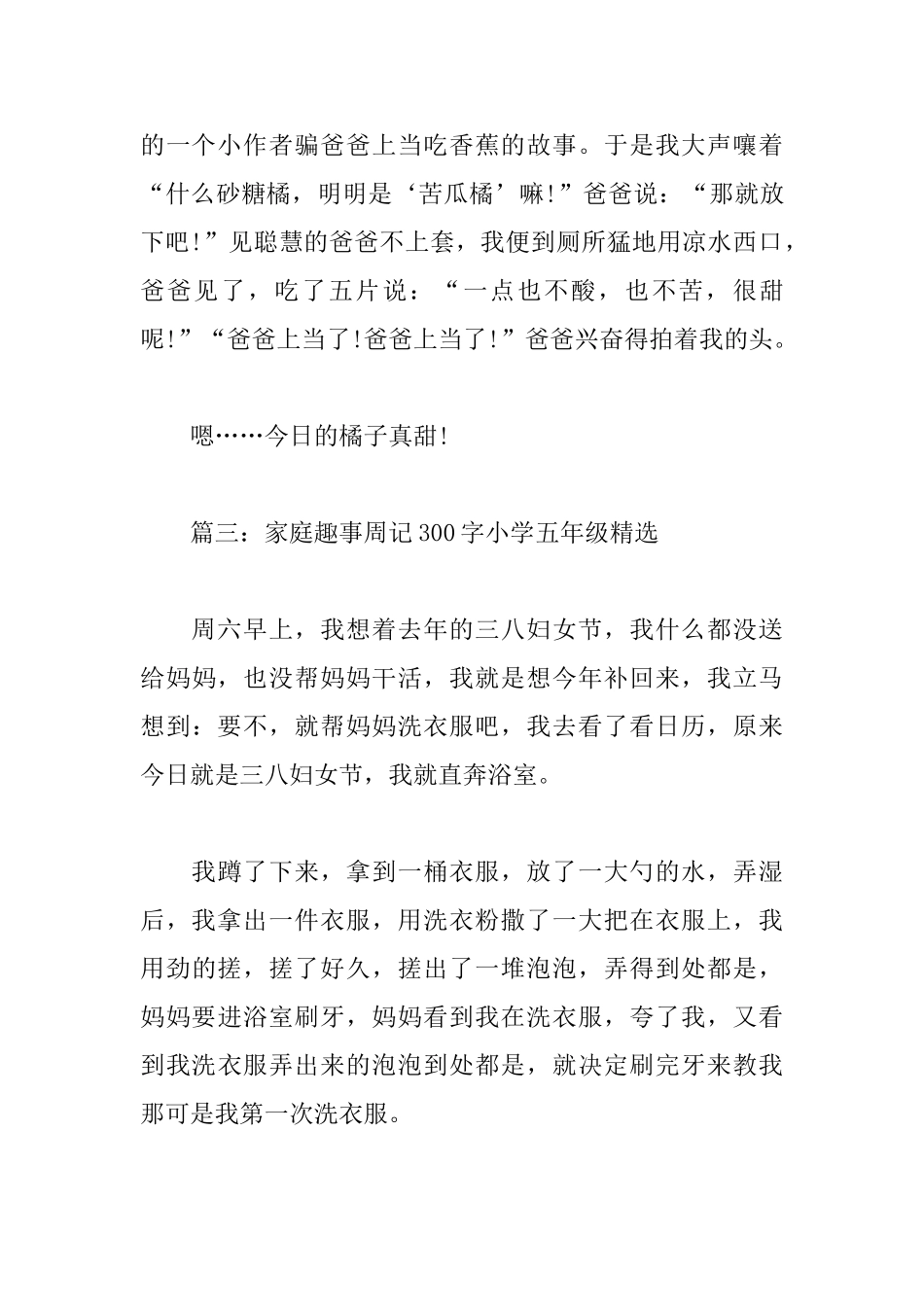 家庭趣事周记300字小学五年级_第3页