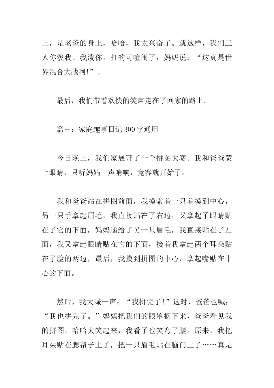 家庭趣事日记300字_第3页