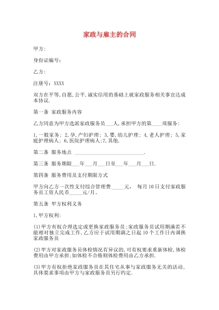 家政与雇主的合同(标准)