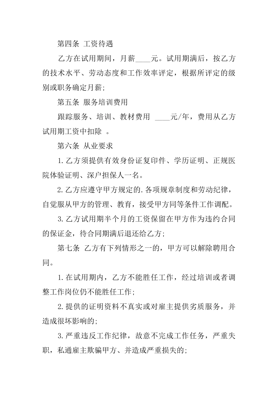 家政人员聘用合同范本_第2页