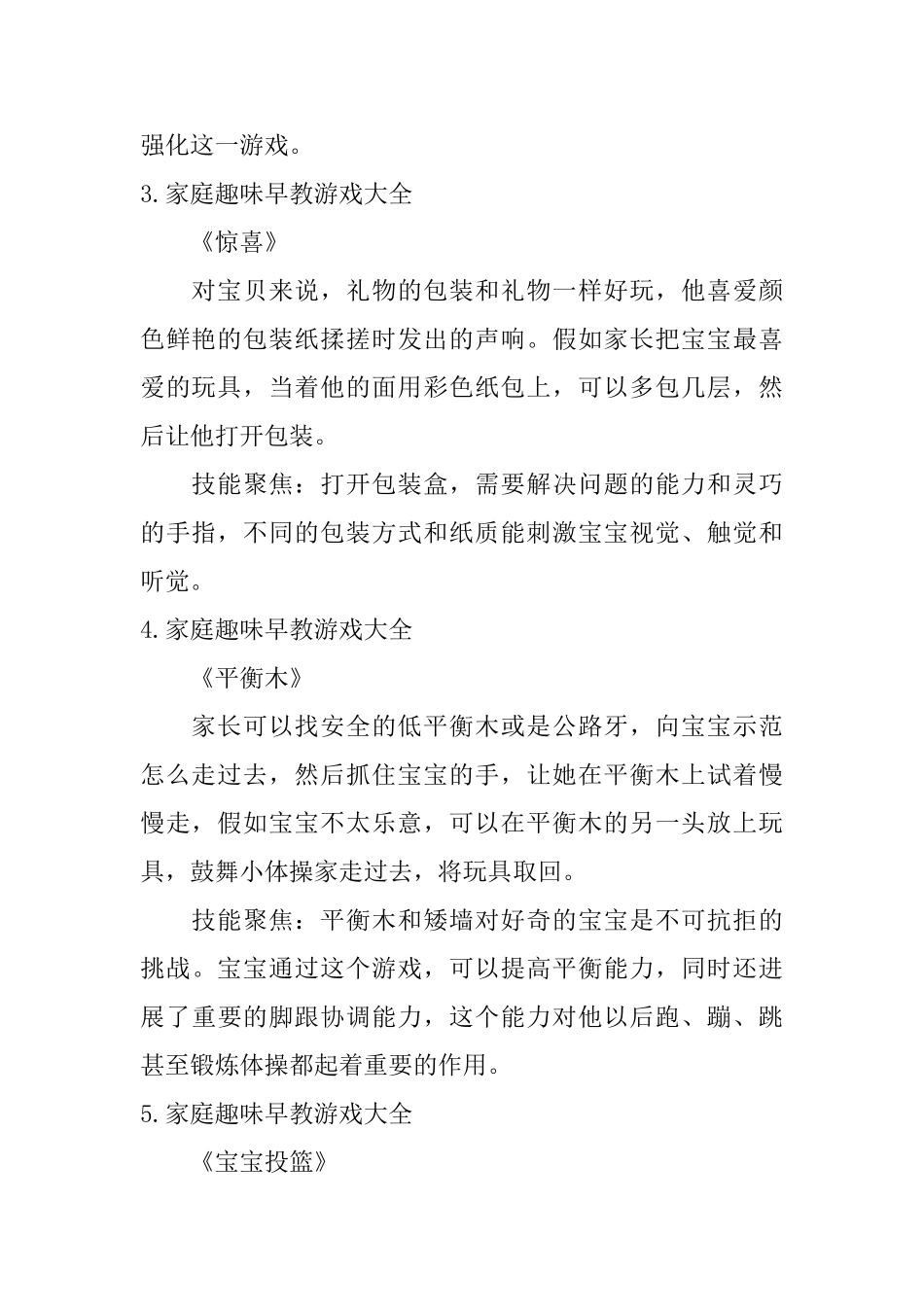 家庭趣味早教游戏大全_第2页