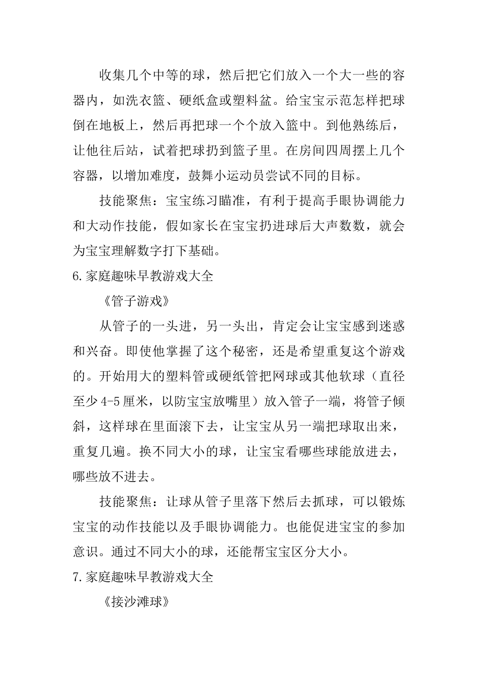 家庭趣味早教游戏大全_第3页