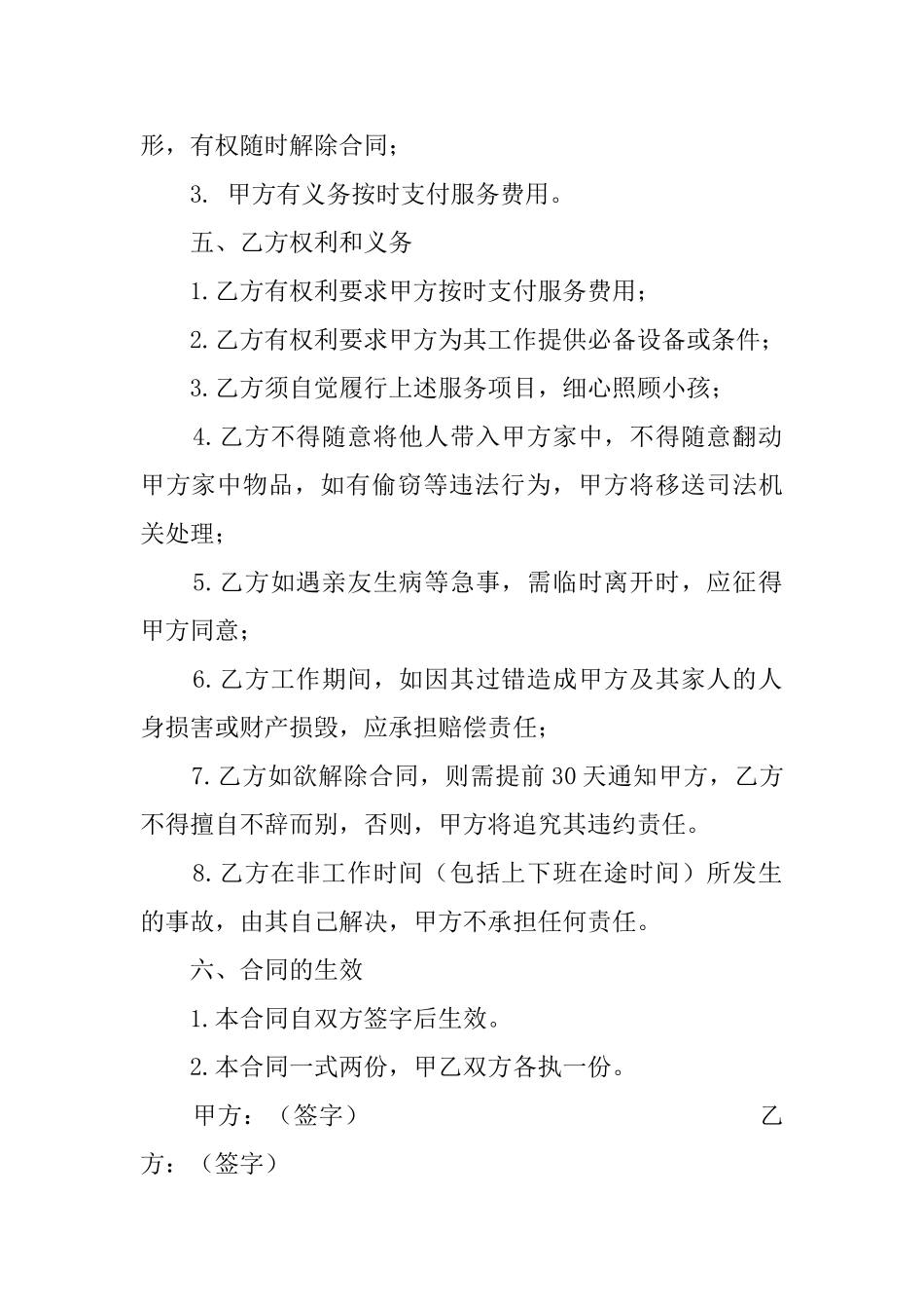 家庭雇佣保姆的协议模板_第2页