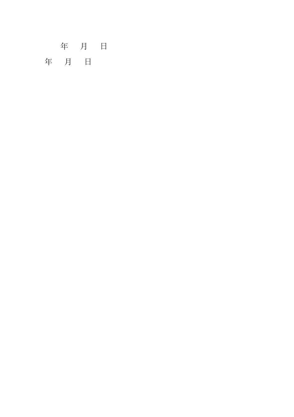 家庭雇佣保姆的协议模板_第3页