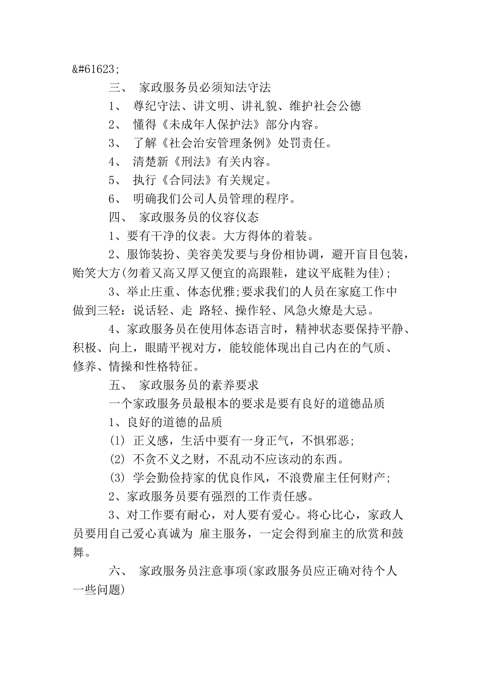 家政公司员工守则_第2页