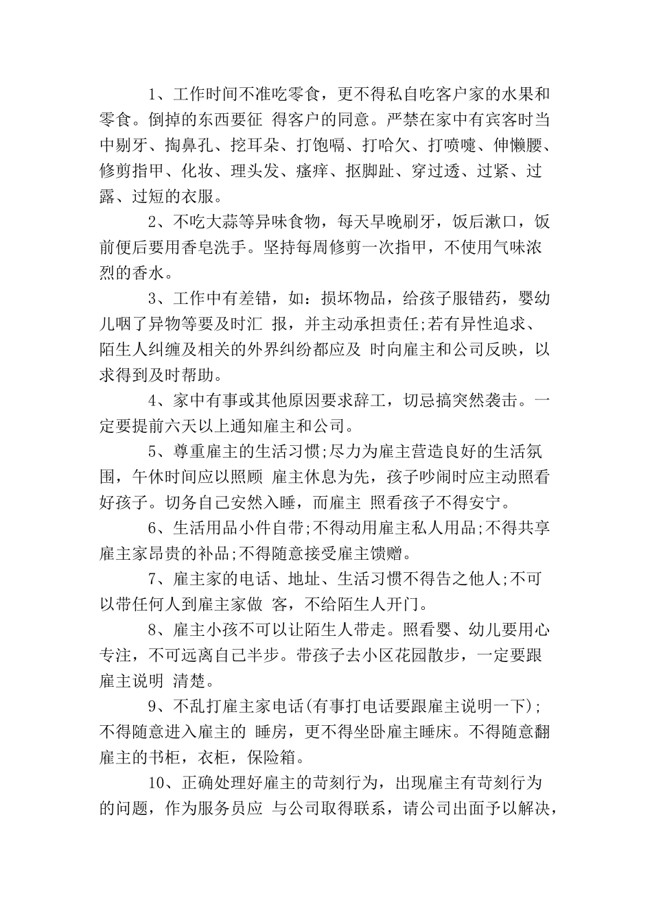 家政公司员工守则_第3页