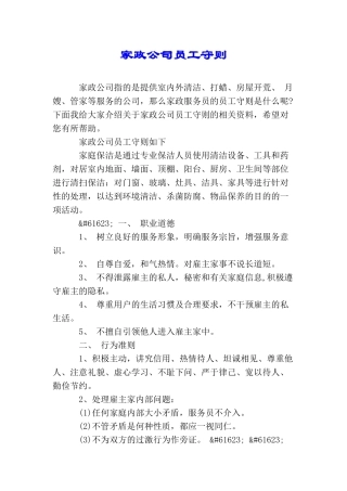 家政公司员工守则