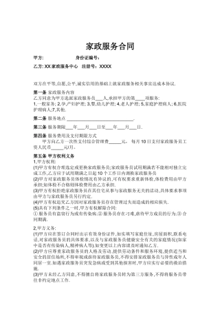 家政与雇主的合同