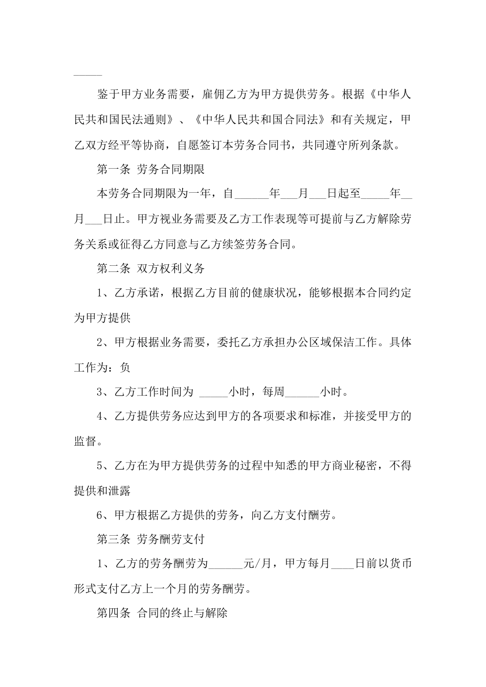 家政保洁劳务合同样本——范本_第2页