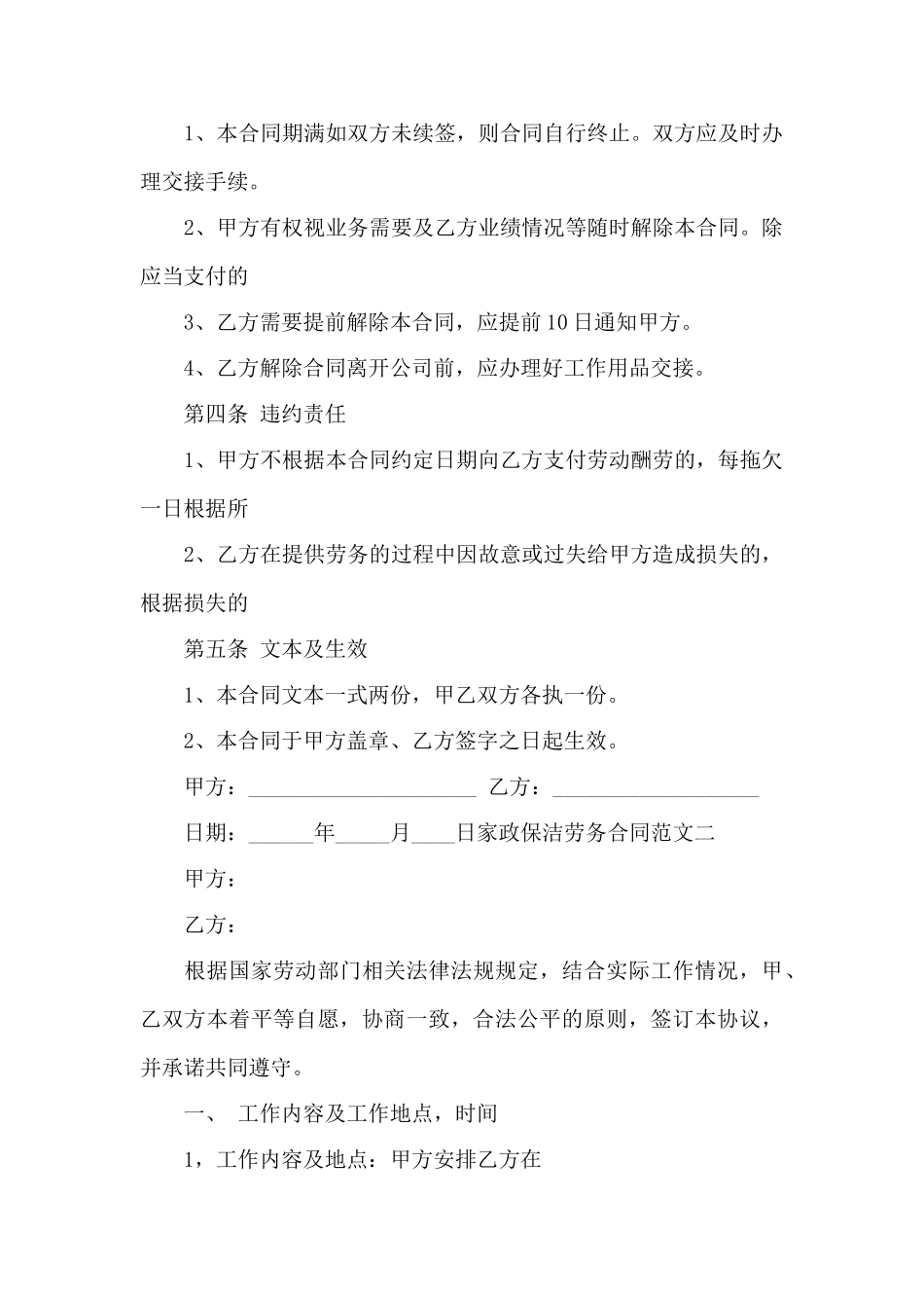 家政保洁劳务合同样本——范本_第3页