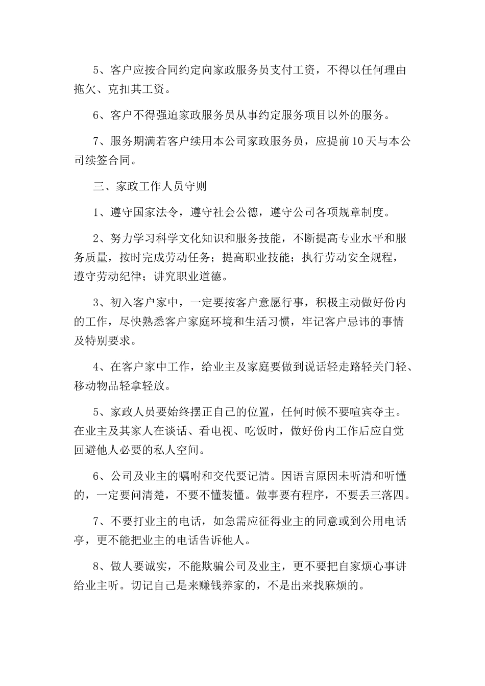 家政公司规章制度范本_第2页