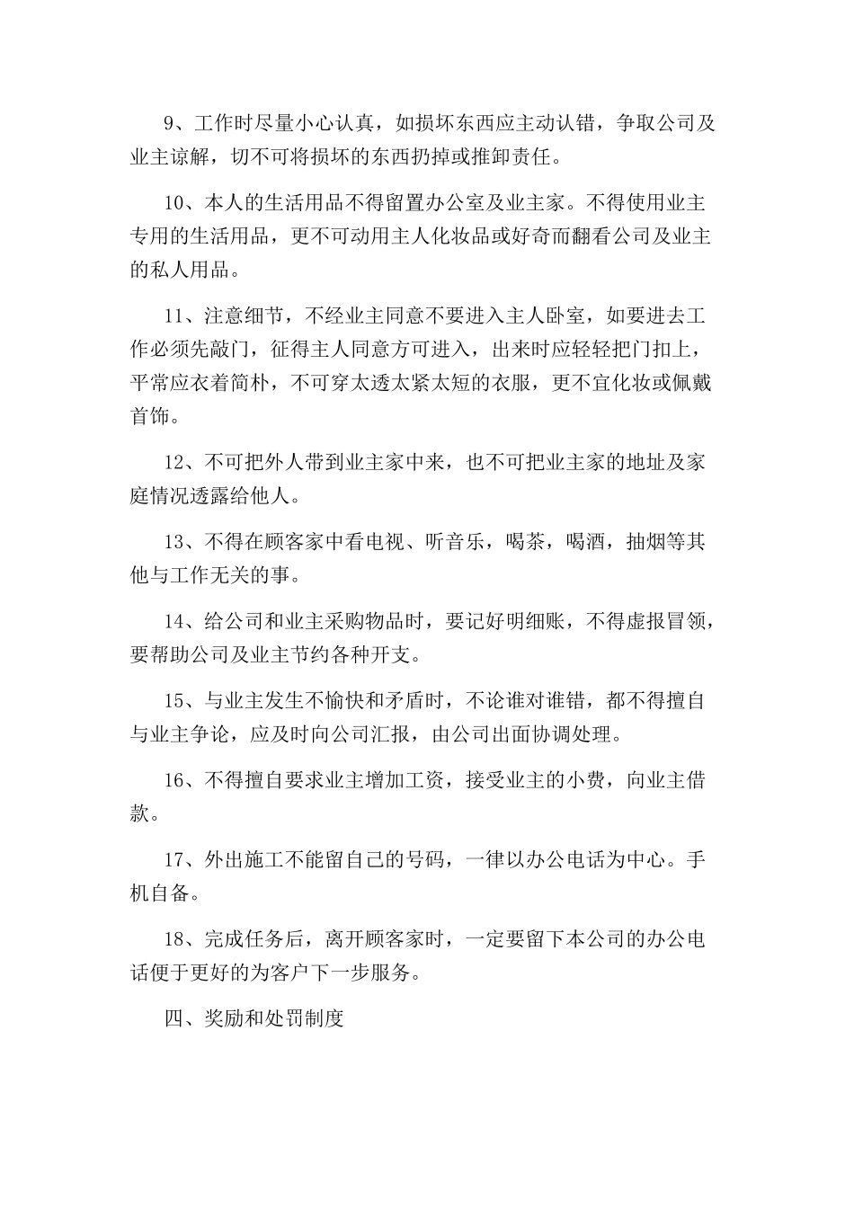 家政公司规章制度范本_第3页