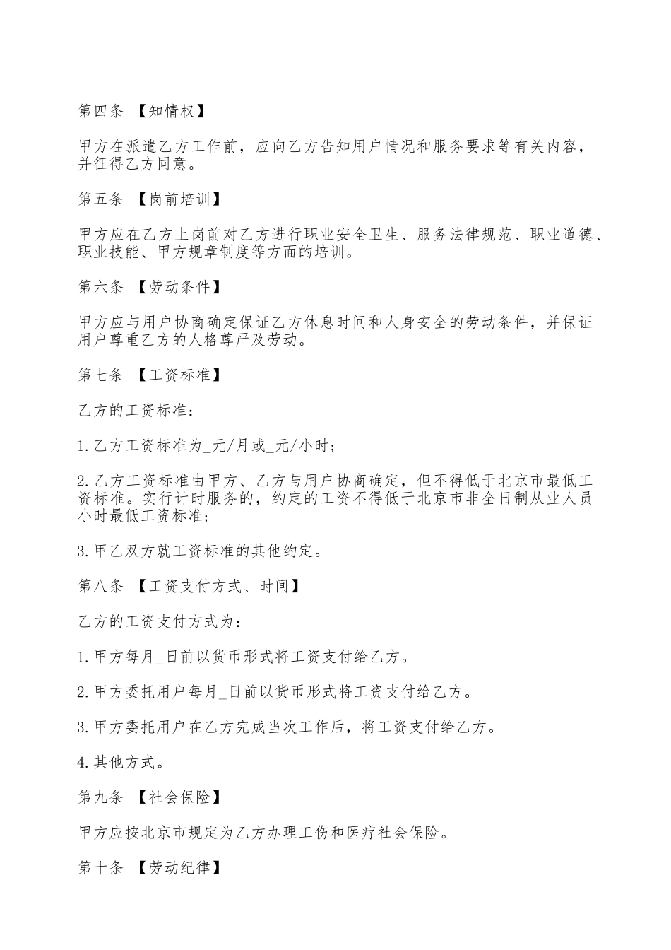 家政服务公司劳动合同_第2页