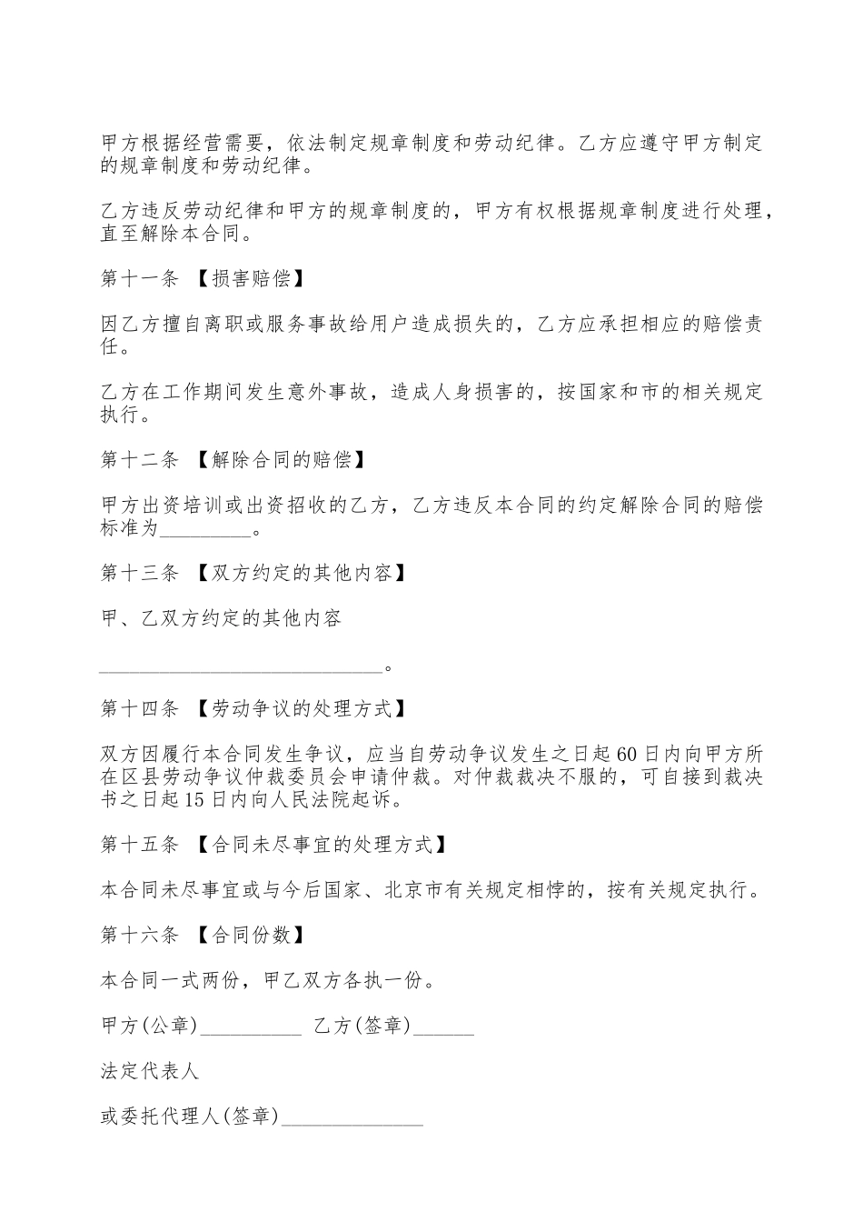 家政服务公司劳动合同_第3页