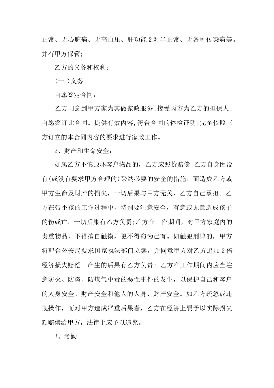 家政劳务合同范本——范本_第2页