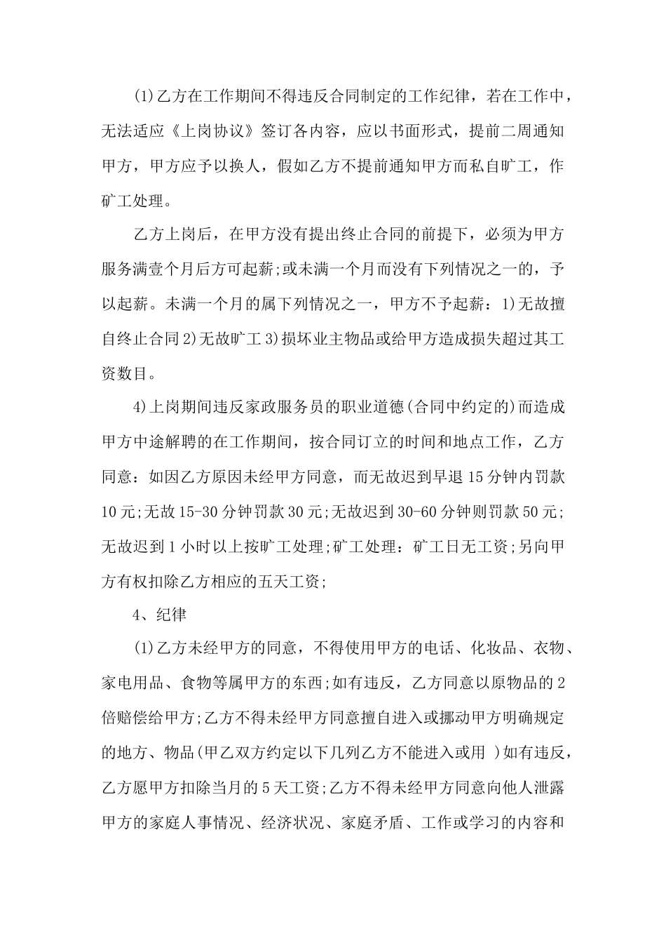 家政劳务合同范本——范本_第3页