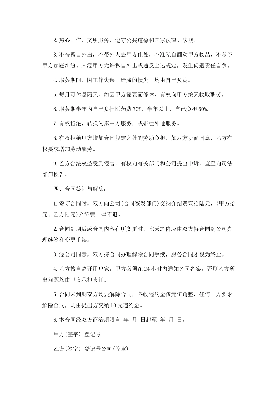 家政服务劳动合同模板_第2页