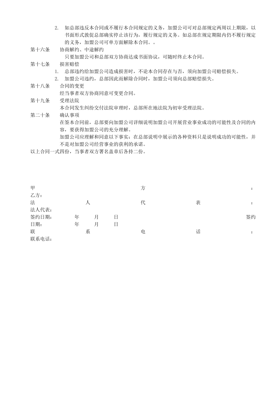 家政加盟合同书(模板)_第3页