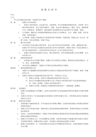 家政加盟合同书(模板)