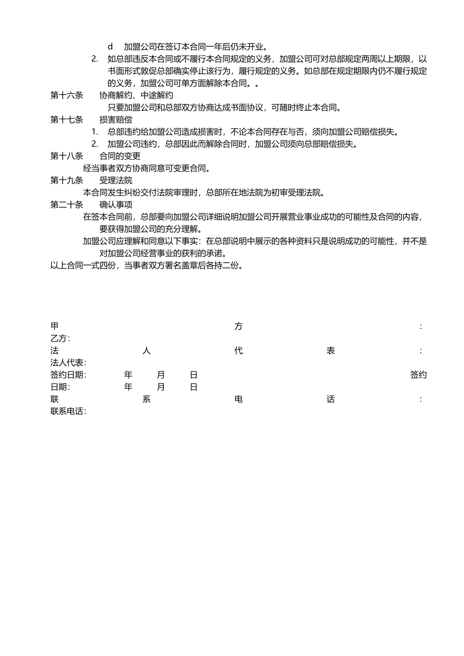 家政加盟合同书_第3页