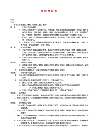 家政加盟合同书