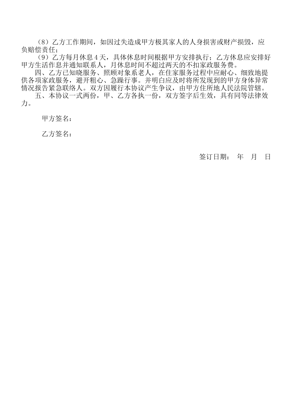 家政服务协议_第2页