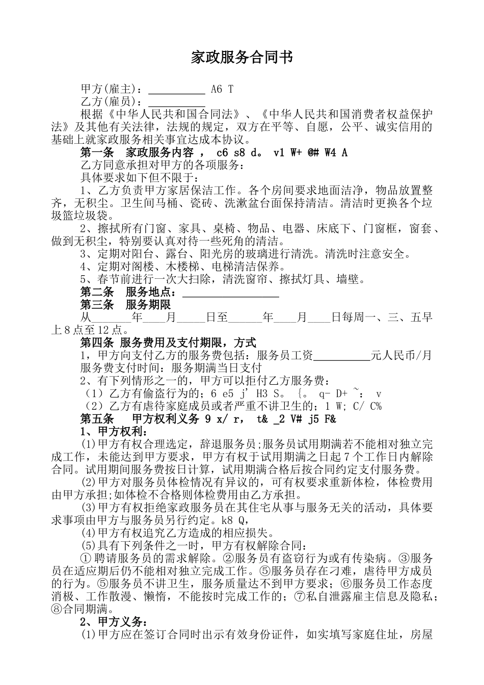 家政服务合同(标准)_第1页