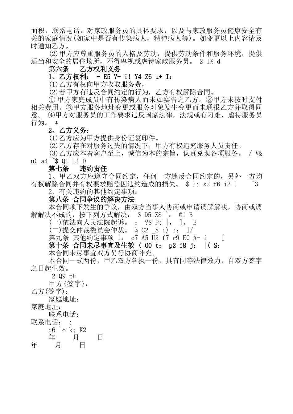 家政服务合同(标准)_第2页
