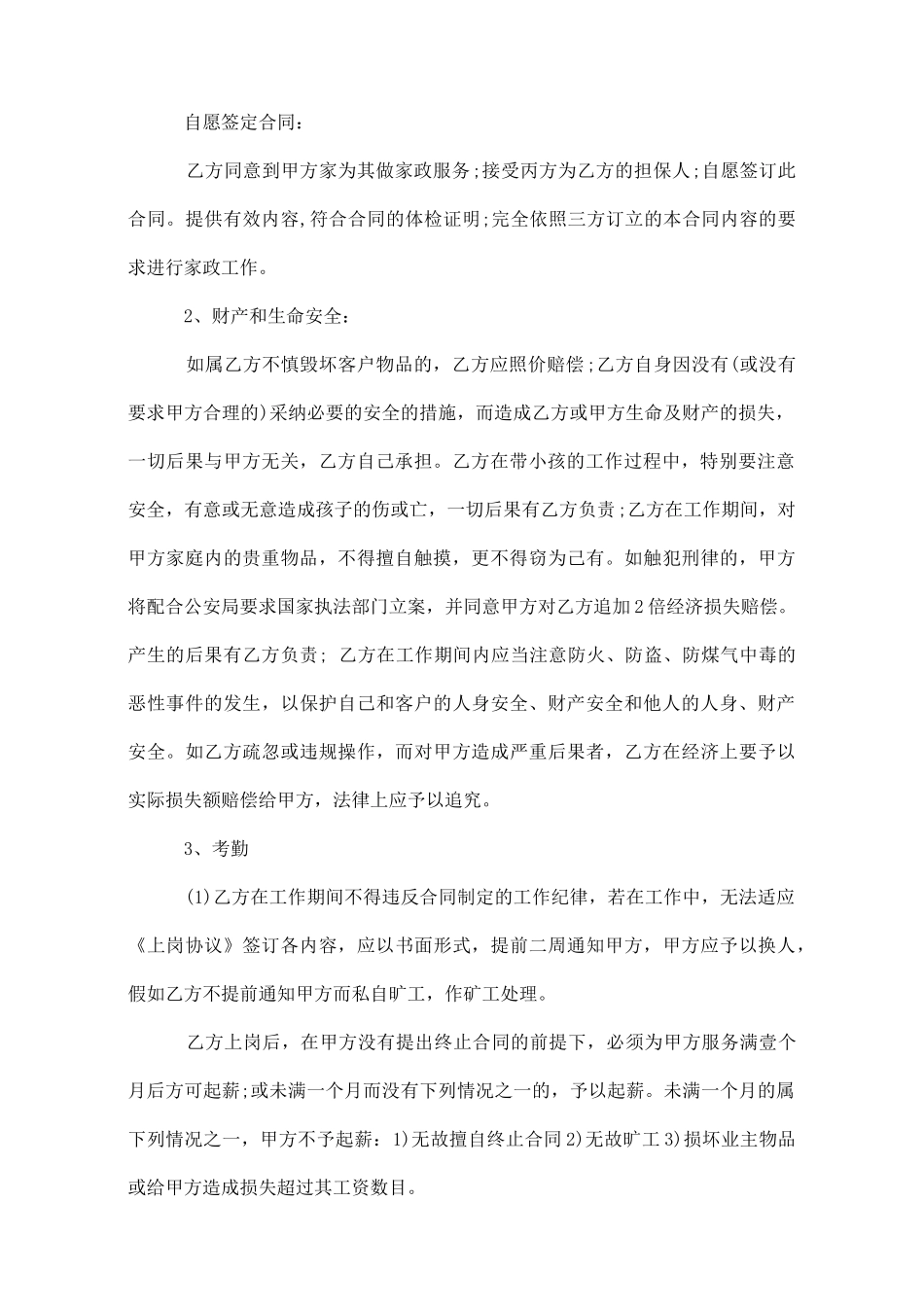 家政劳务合同范本_第2页