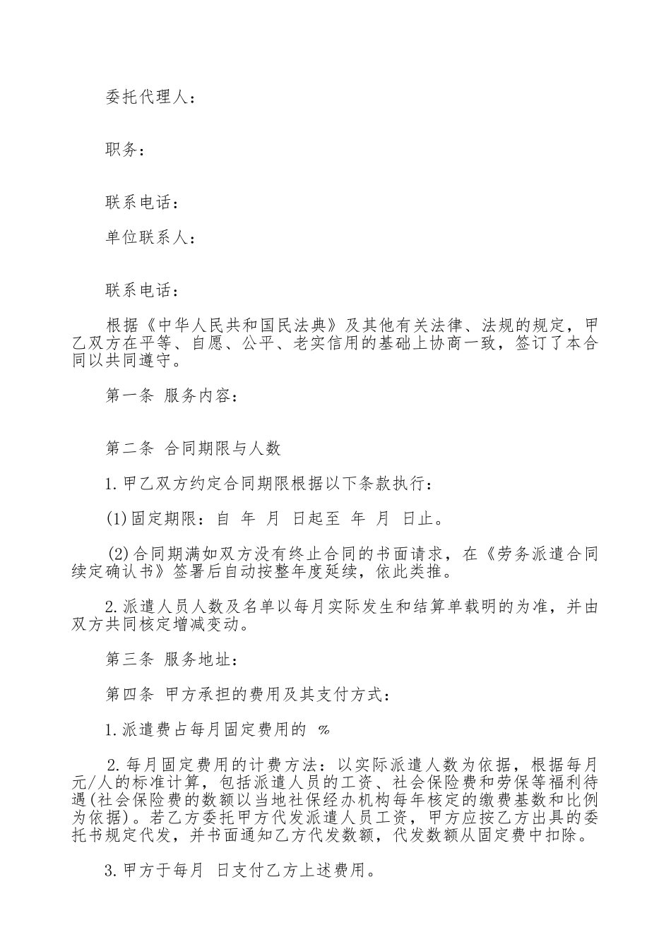 家政服务合同(标准版)_第2页