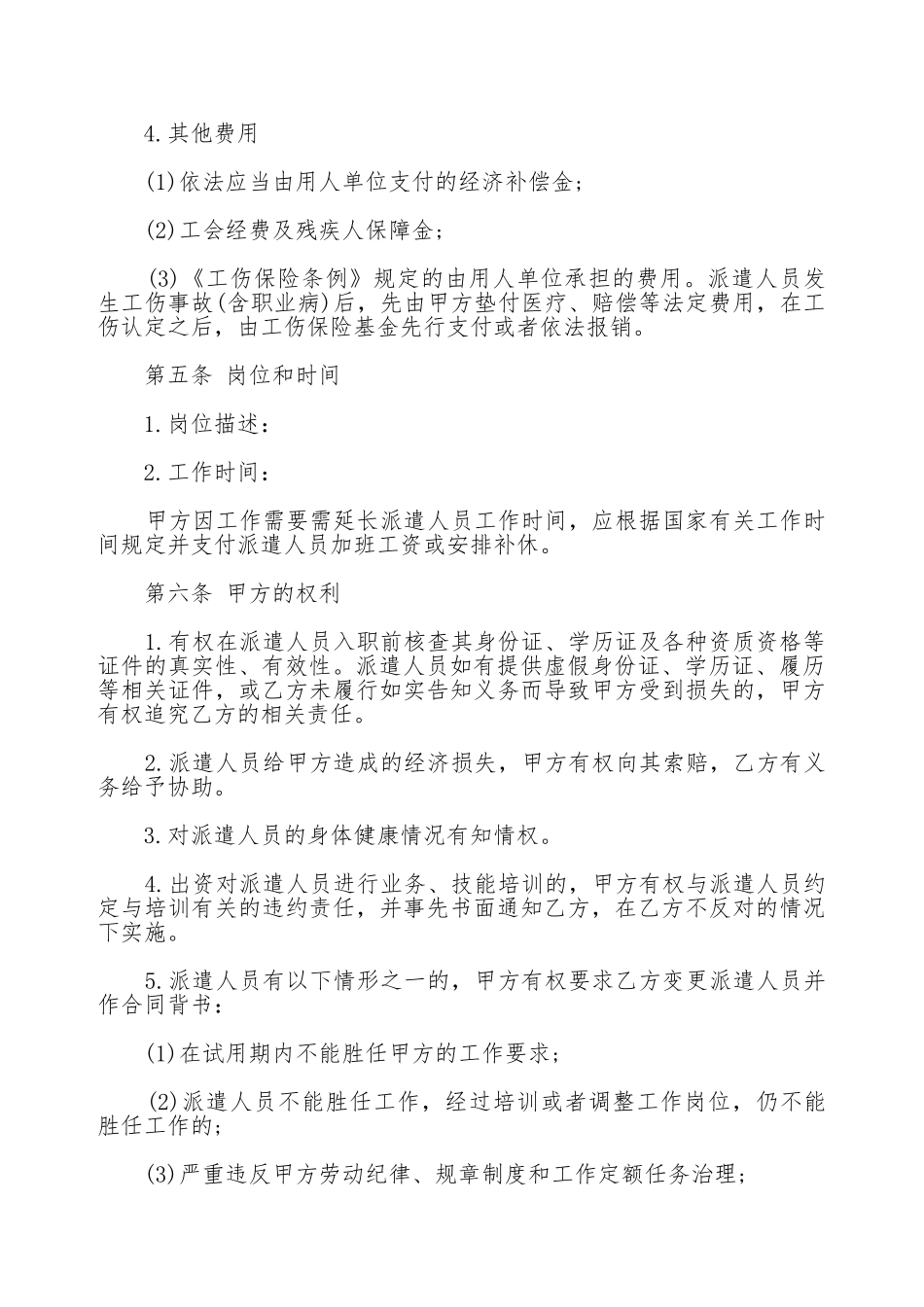 家政服务合同(标准版)_第3页