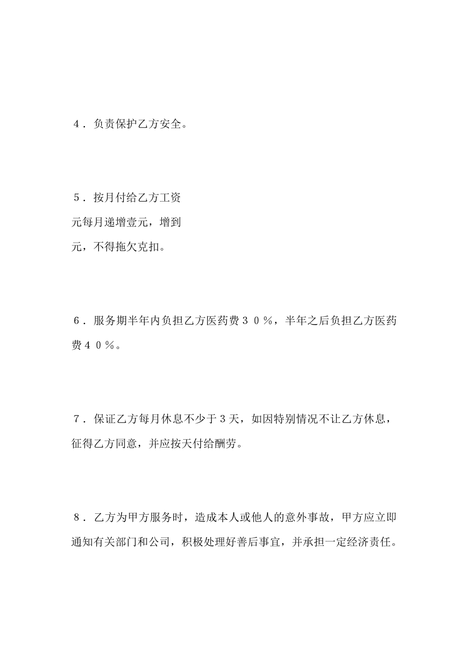 家政服务劳动合同书_第3页