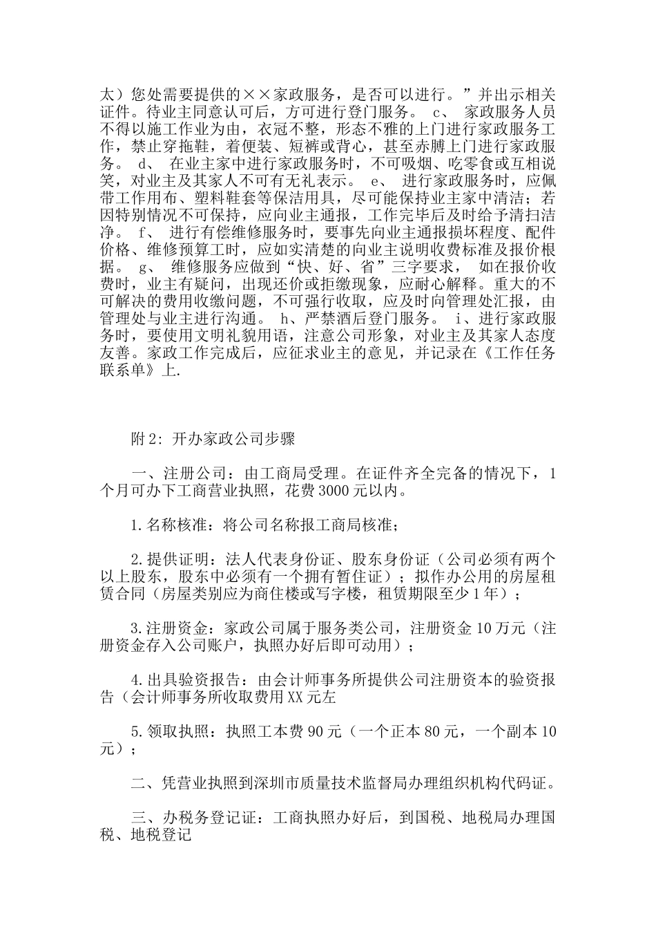 家政服务公司管理制度_第2页