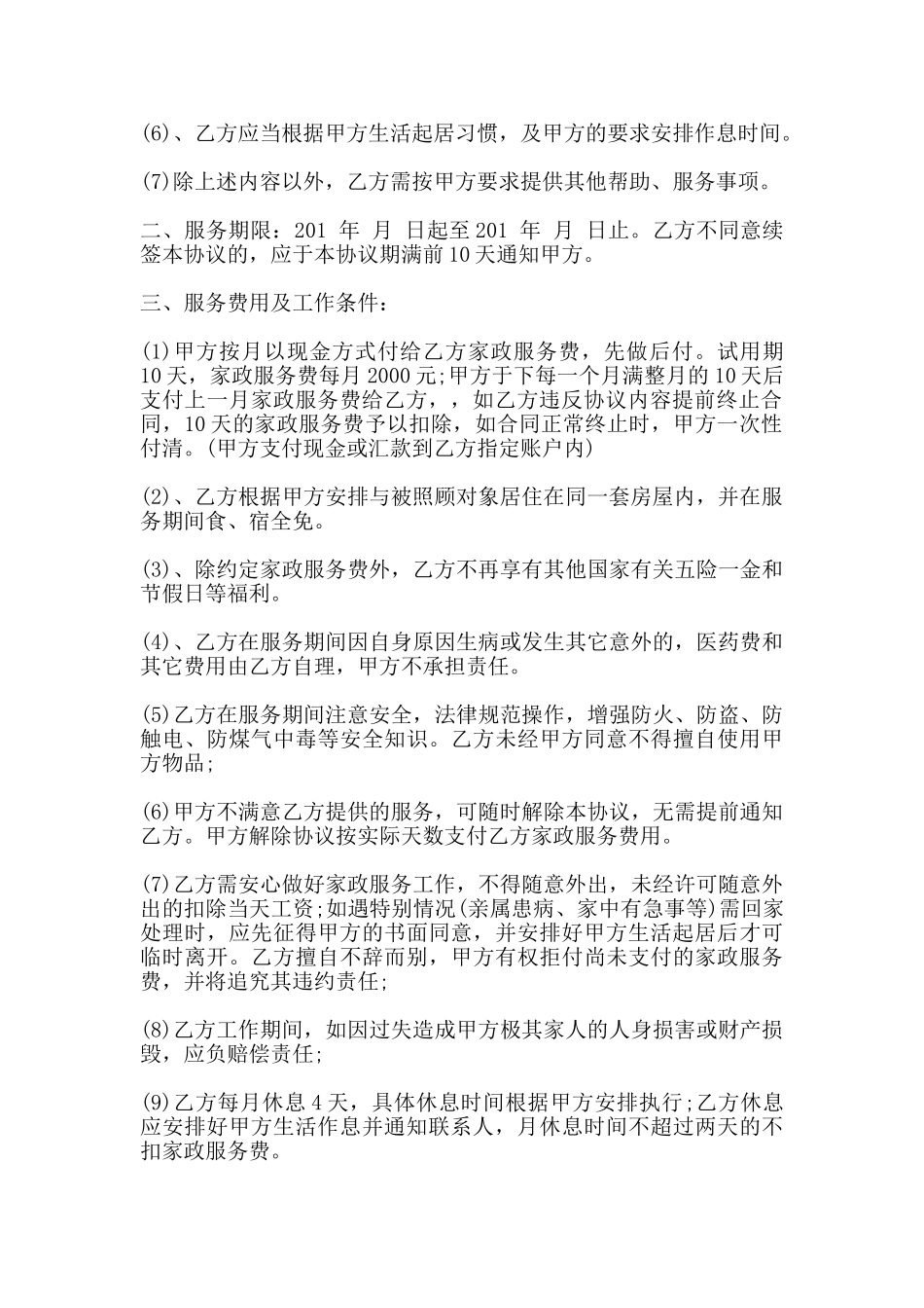 家政服务协议(标准)_第2页