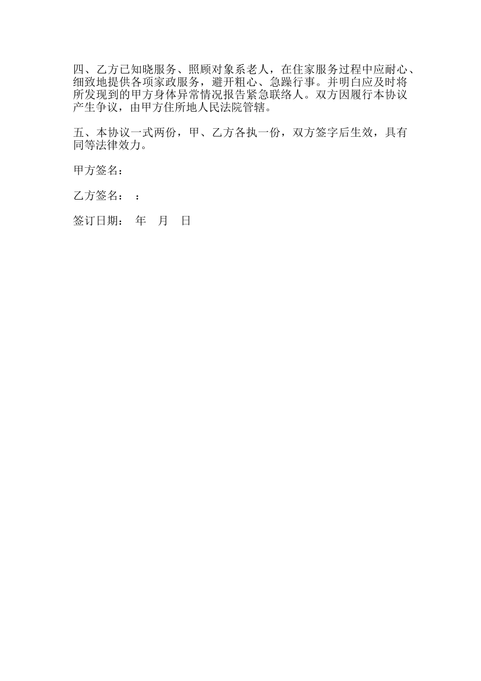 家政服务协议(标准)_第3页