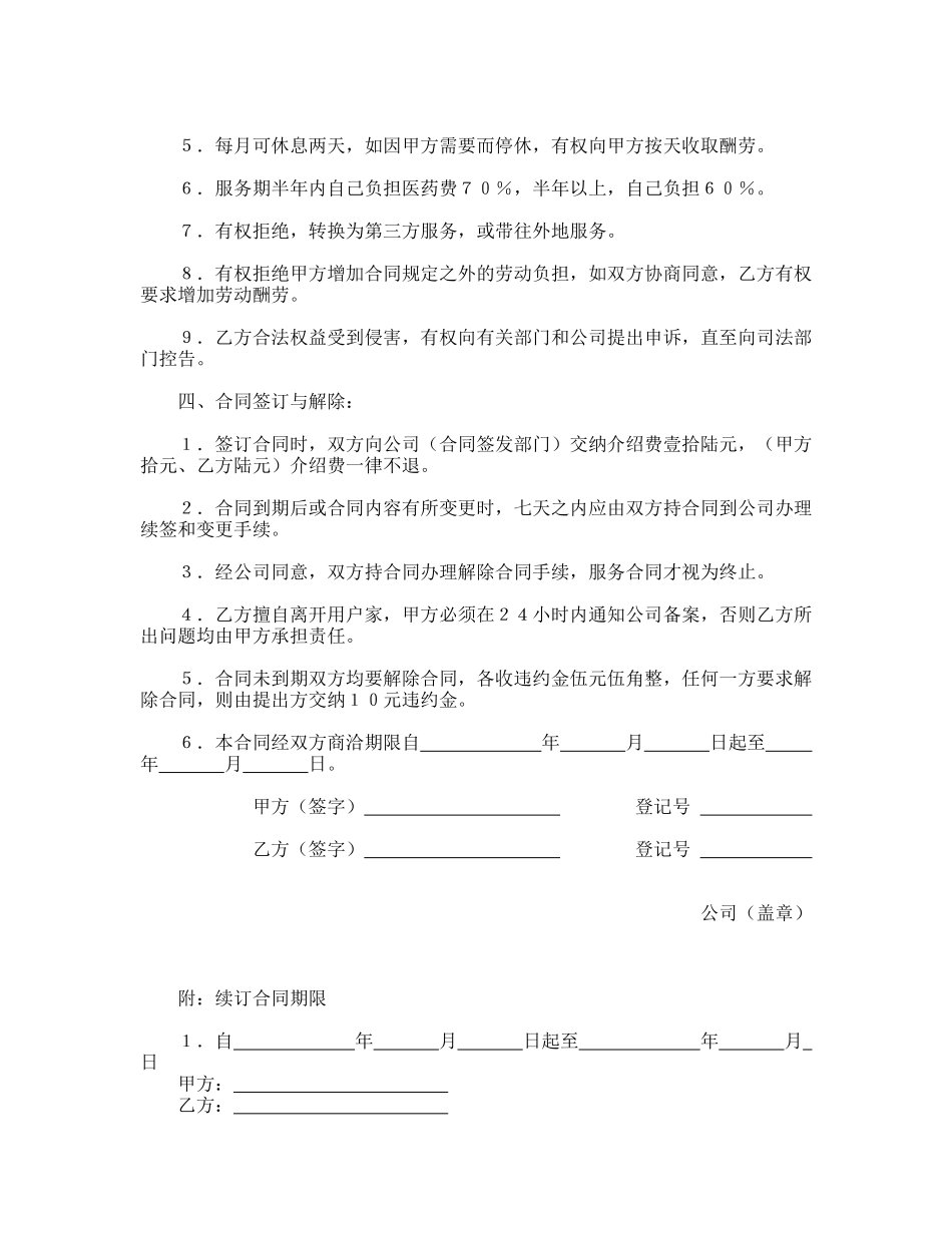 家政服务合同_第2页