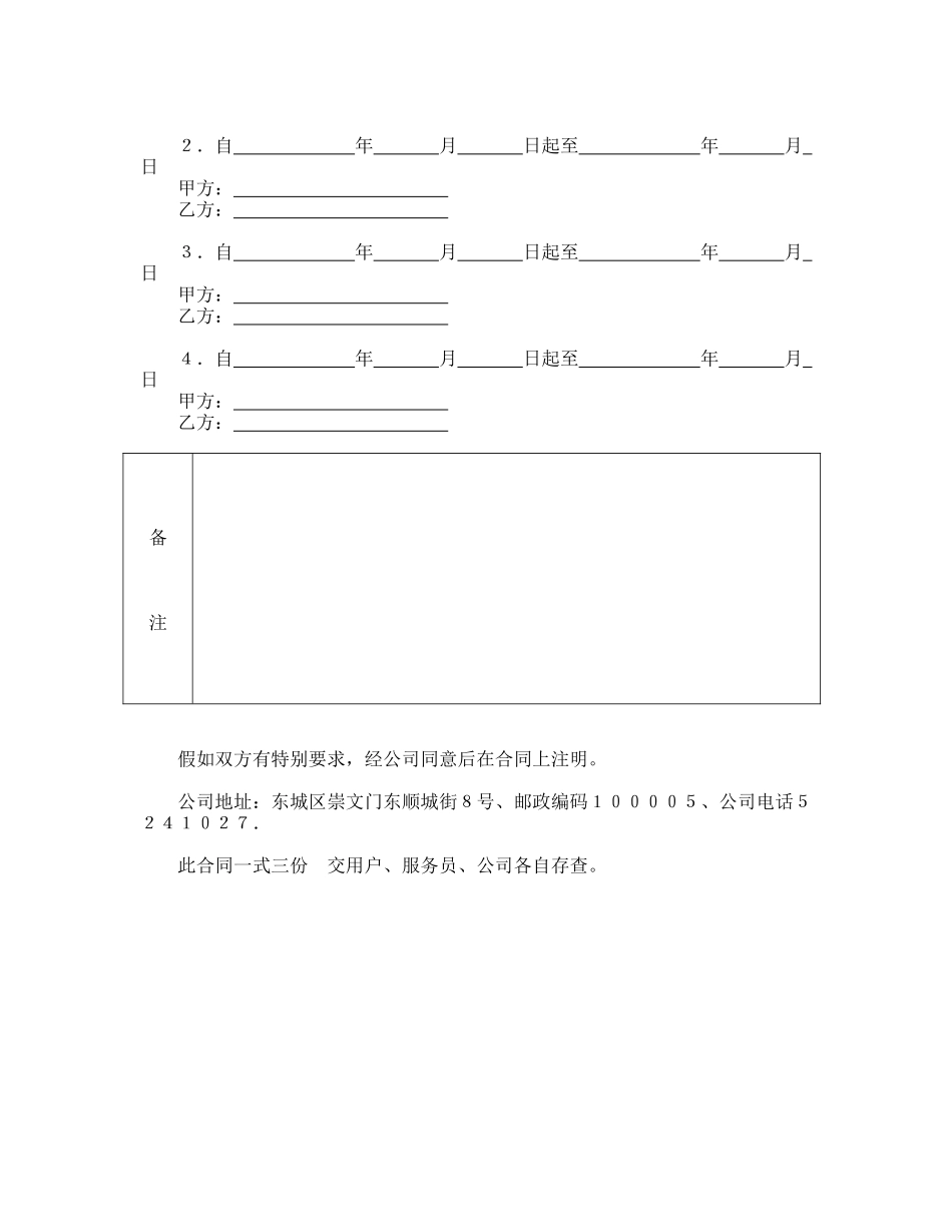 家政服务合同_第3页