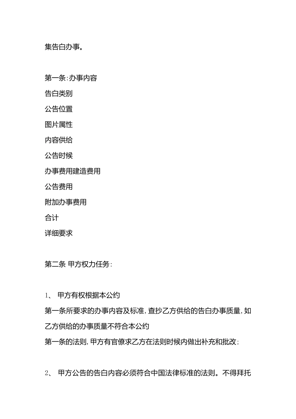 家政服务合同书_第3页